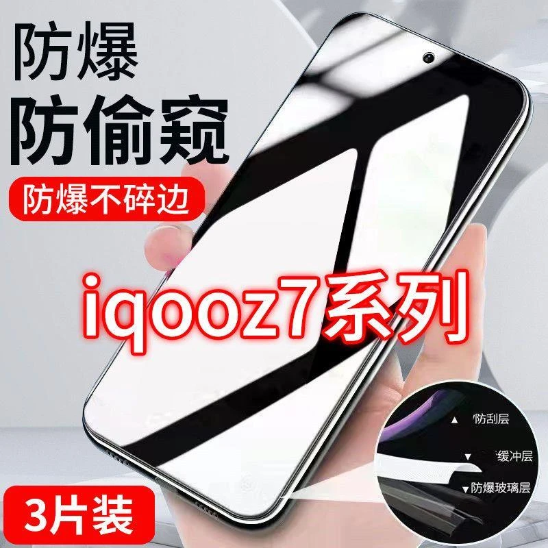 vivoiqooz7防窥钢化膜高清iqooz7x手机膜保护膜iqooz7i贴膜防偷窥