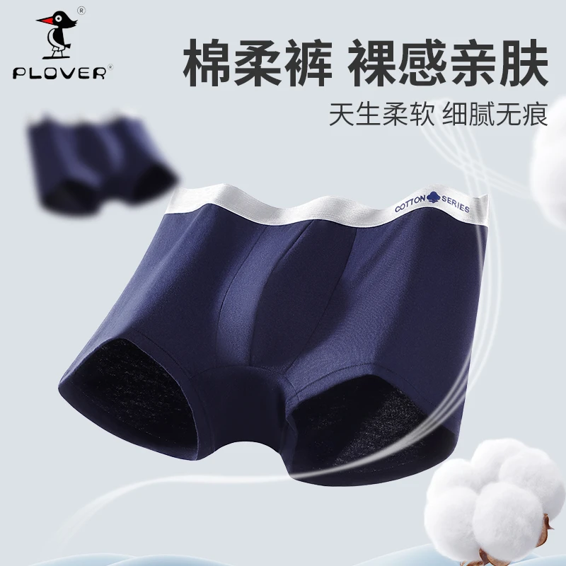 PLOVER正品新款男士内裤棉质抑菌裸感顺柔薄款男式中腰运动平角裤