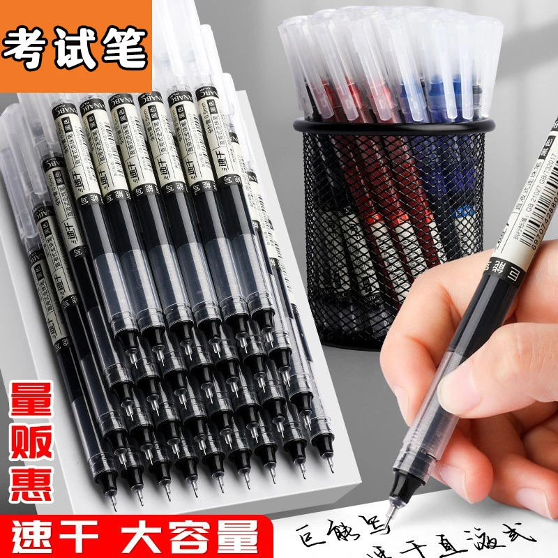 直液式中性笔速干大容量走珠笔0.5学生用针管笔刷题笔办公签字笔