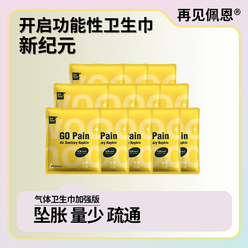再见佩恩气体卫生巾日夜用月经姨妈巾超薄护垫正品两月用量