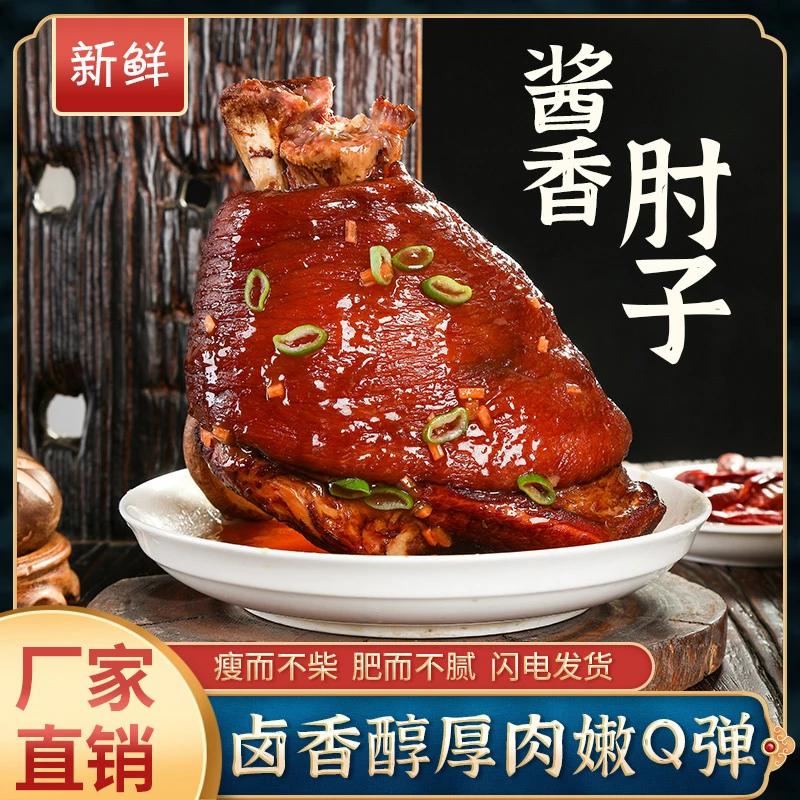 【红姐】三丘卤肉虎皮大肘子前肘五香酱肘子750克/袋