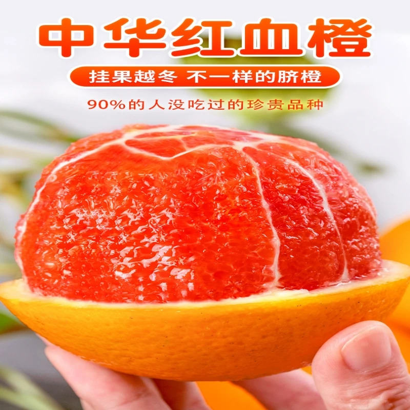 湖北秭归中华红血橙子酸甜优选高山农家现摘皮薄天然香甜多汁细腻