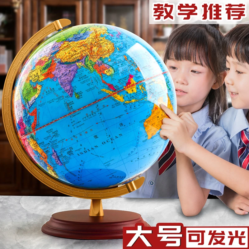 教学版地球仪小学生用初中生高中大号高端3d立体专业儿童礼物启蒙