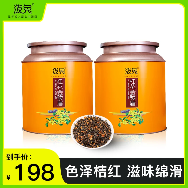 金骏眉桂花红茶浓香型野茶500g罐装试喝养暖胃茶叶花香饱满原产