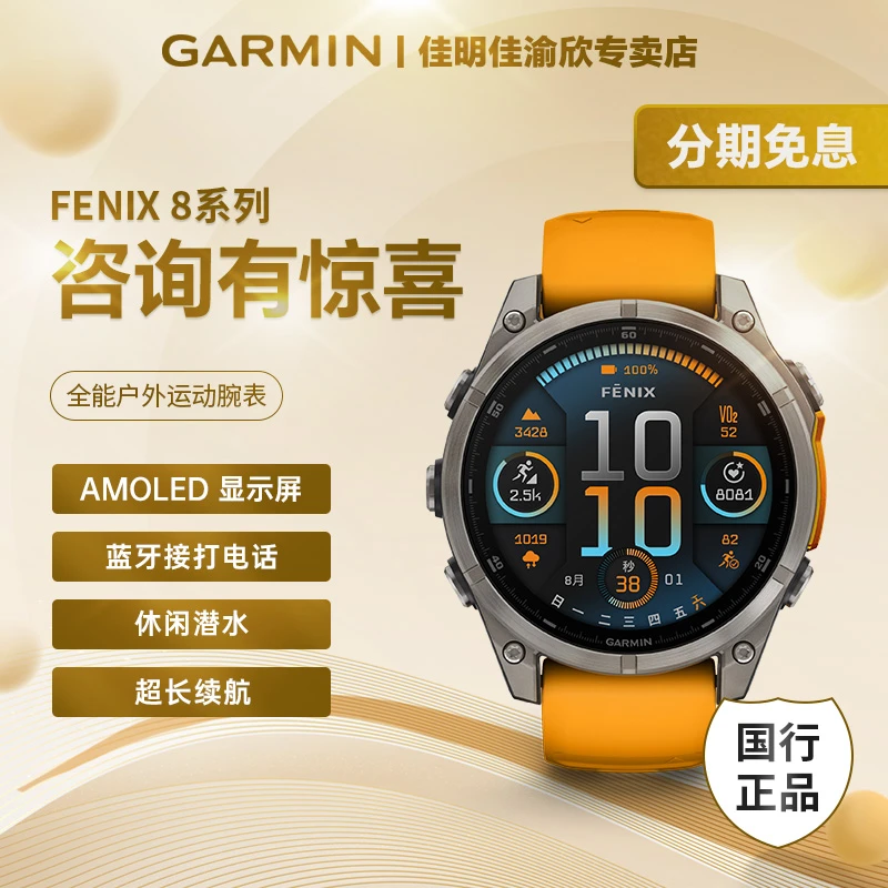 GARMIN/佳明Fenix8户外运动跑步越野智能GPS心率血氧太阳能手表
