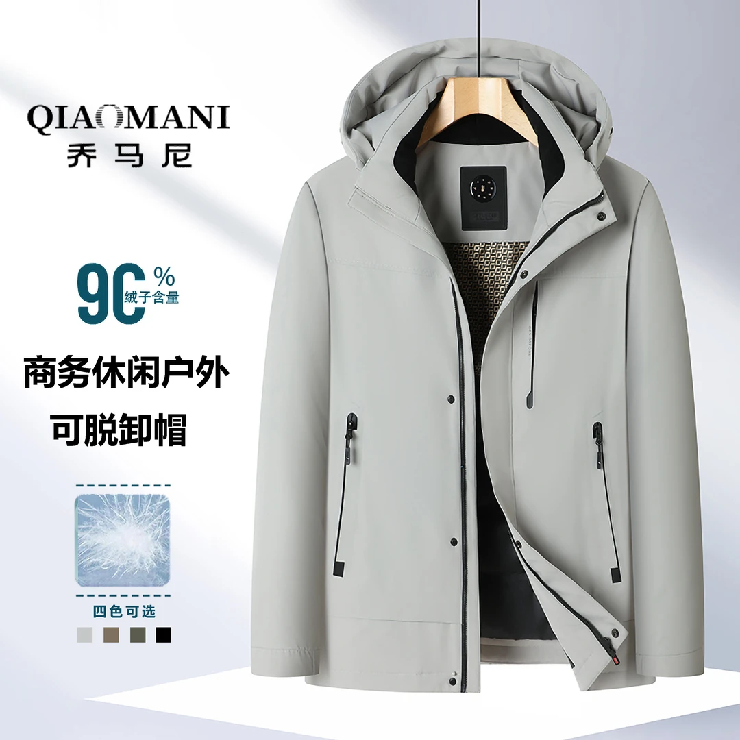 乔马尼秋冬季男士新款脱卸帽商务休闲高端时尚羽绒服5583