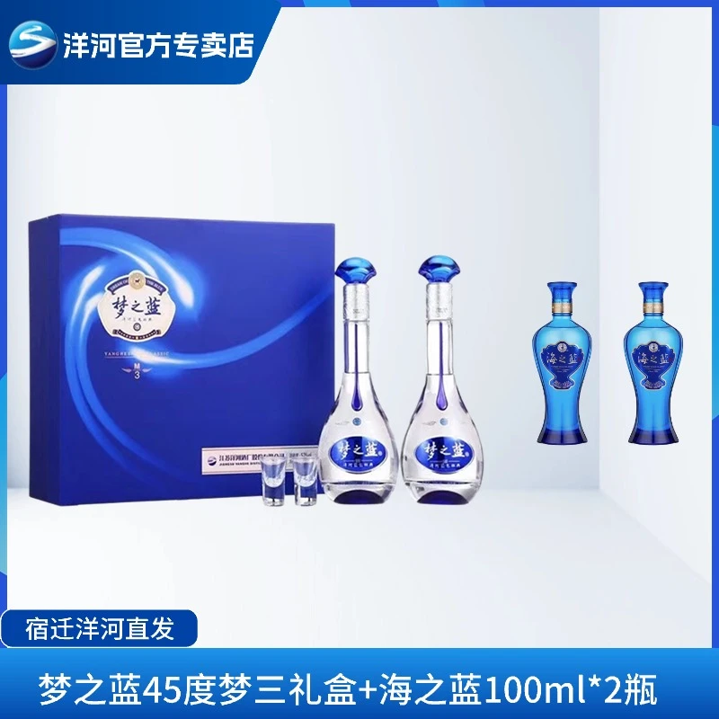 梦之蓝梦三礼盒45度*2瓶+海之蓝42度100ml*2瓶