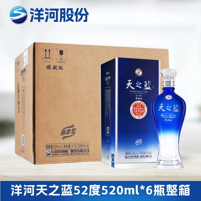洋河天之蓝 浓香型白酒 口感绵柔 纯粮酿造52度520ml*6瓶整箱