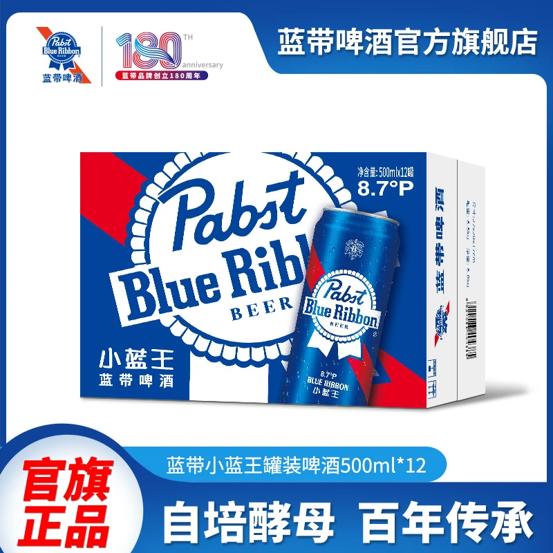 蓝带小蓝王8.7度易拉罐500纸箱12罐啤酒(塑膜)经典小蓝王