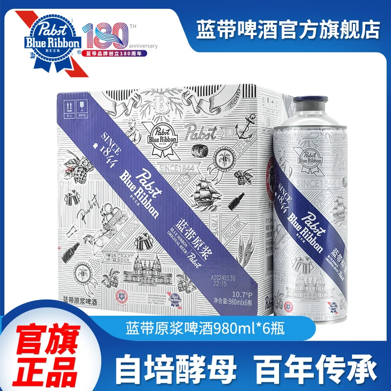 蓝带原浆啤酒10.7度马口铁罐980ml*6 精酿发酵酿造