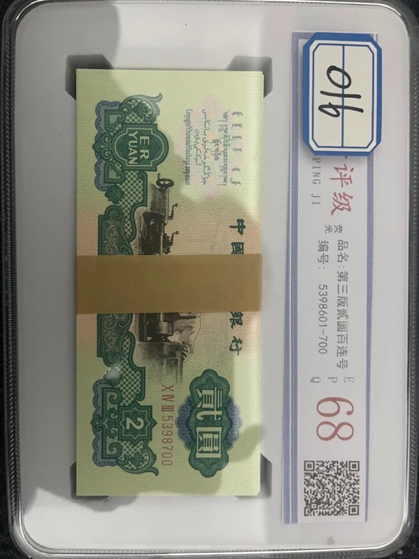 主播推荐016车工百连号第三套二元文玩收藏