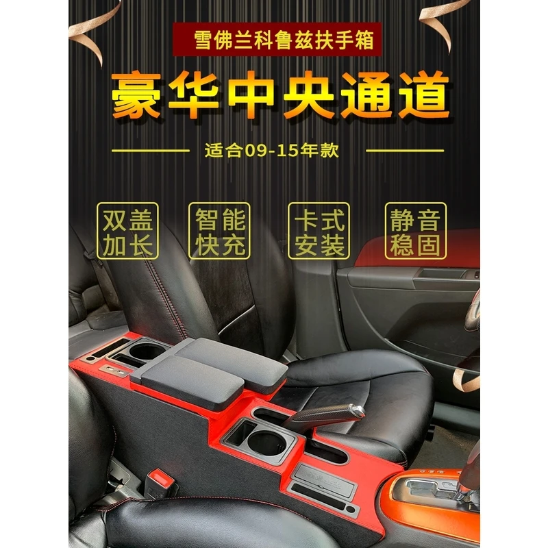 雪佛兰科鲁兹扶手箱2009 10 11 12 13 14 15经典款通道中控盒改装