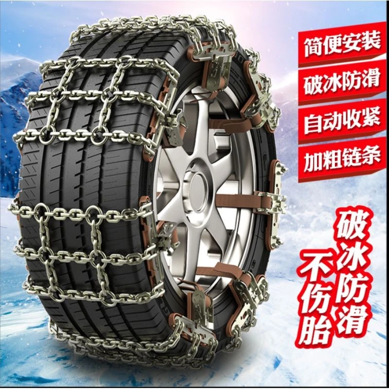 汽车轮胎防滑链越野车轿车SUV自动收紧通用雪地应急脱困加粗铁链