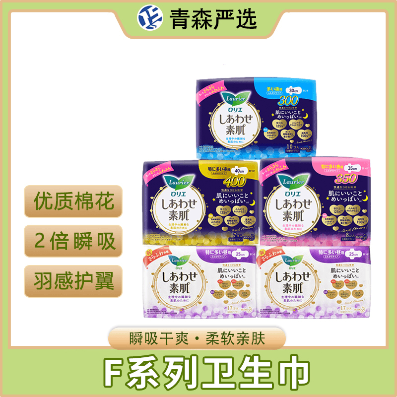 （2包）日本F系列日用/夜用卫生巾  新老包装随机发
