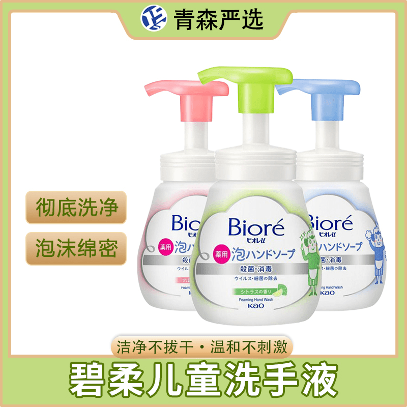 日本儿童洗手液240ml/替换430ml  新老款随机发