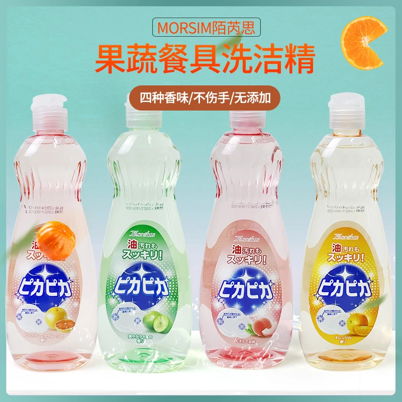 （4瓶包邮）日本morsim陌芮思果蔬餐具洗洁精600ml