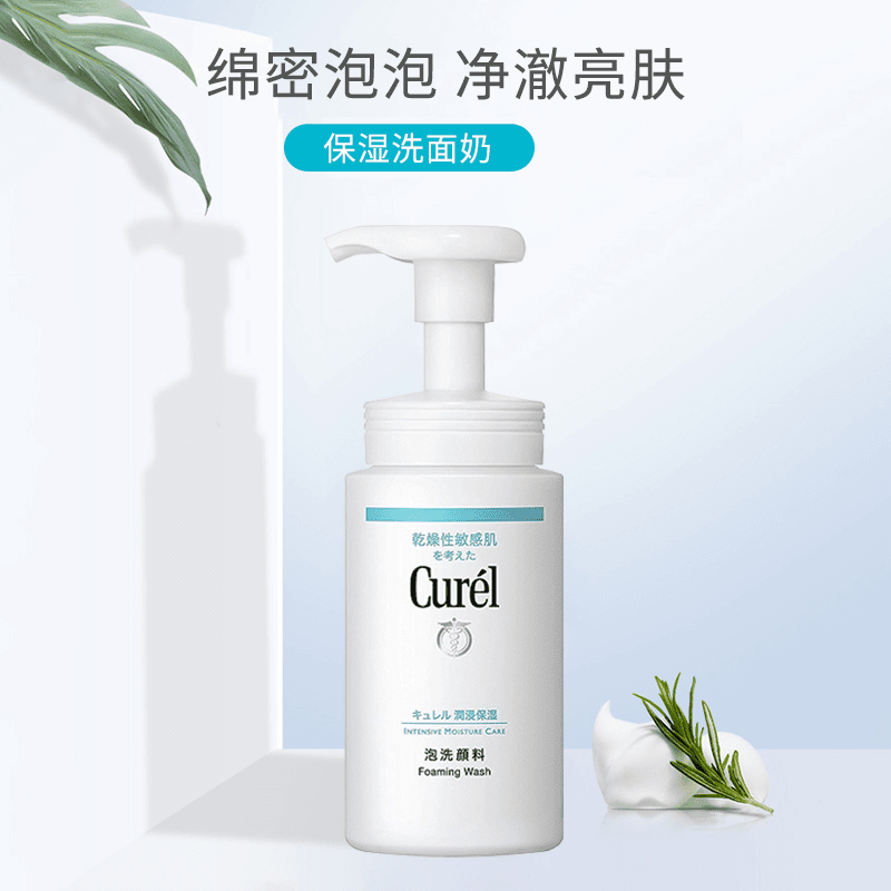 日本润浸保湿洁颜泡沫洗面奶150ml