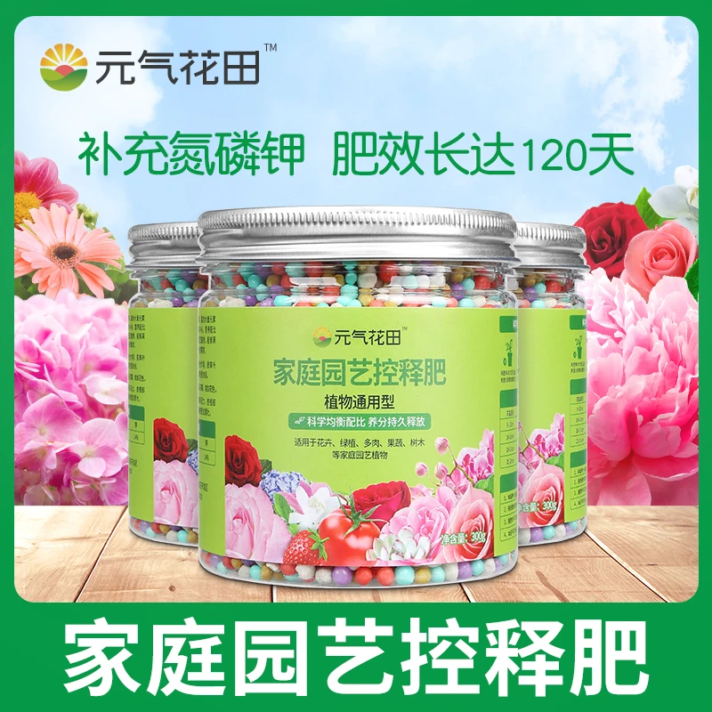 【买一送一】花卉多肉绿植通用控释肥花果蔬菜通用长效颗粒肥