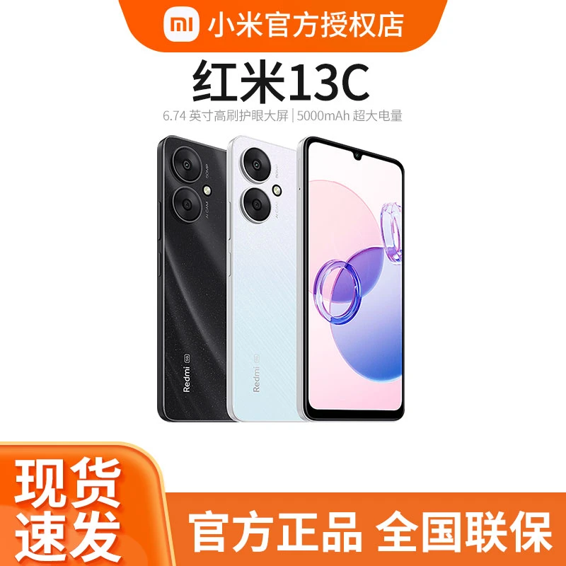 【超值购】小米 红米 13C 超清双摄5000万像素新品智能5G手机