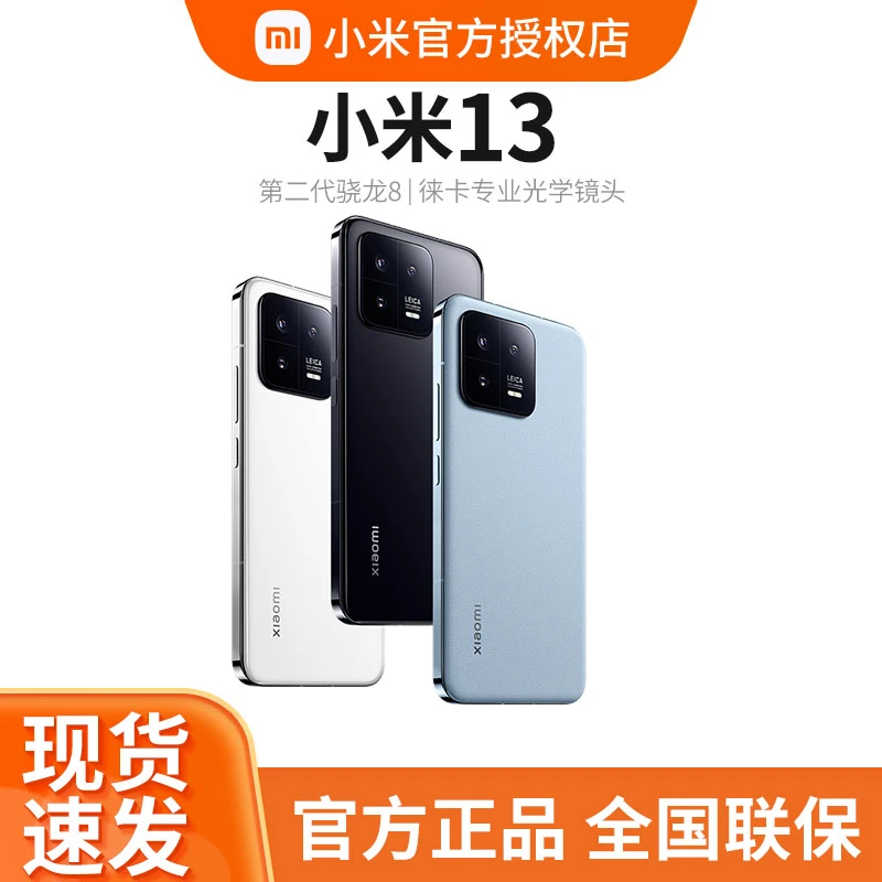 【超值购】:Xiaomi/小米13小屏旗舰第二代高通骁龙8游戏 5G智能手机