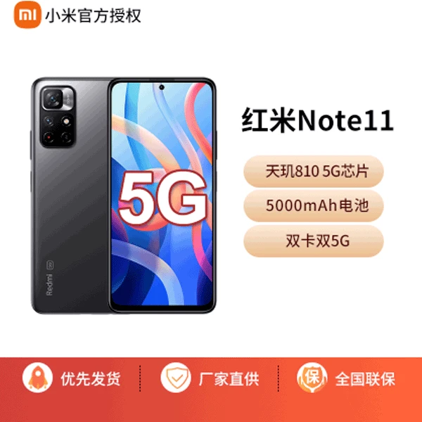 【38好物节】小米/红米Note11 5G 天玑810芯片高刷大屏拍照老人手机