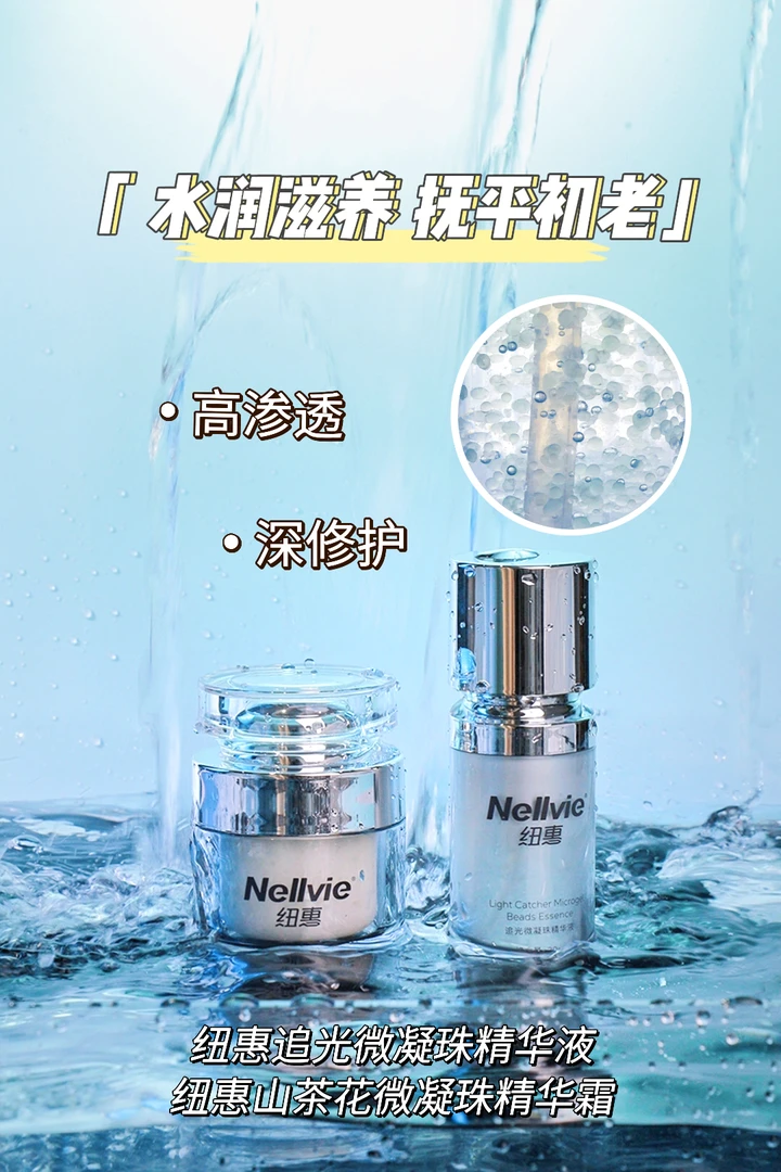 纽惠新品追光微凝珠精华液山茶花微凝珠精