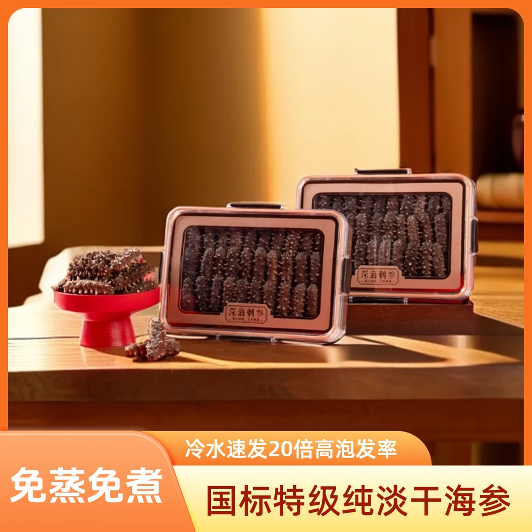 【双12真便宜到手32头】免蒸煮冷水速发海参 高品质辽参 纯淡干海参