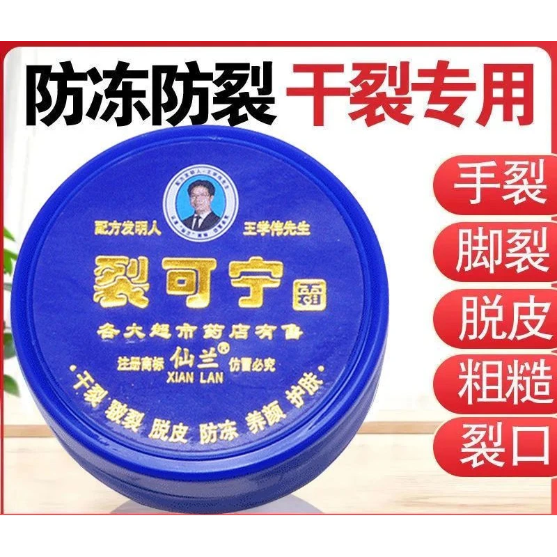 仙兰裂可宁霜手脚干裂防冻裂口脱皮保湿滋润足霜裂膏粗糙护手霜