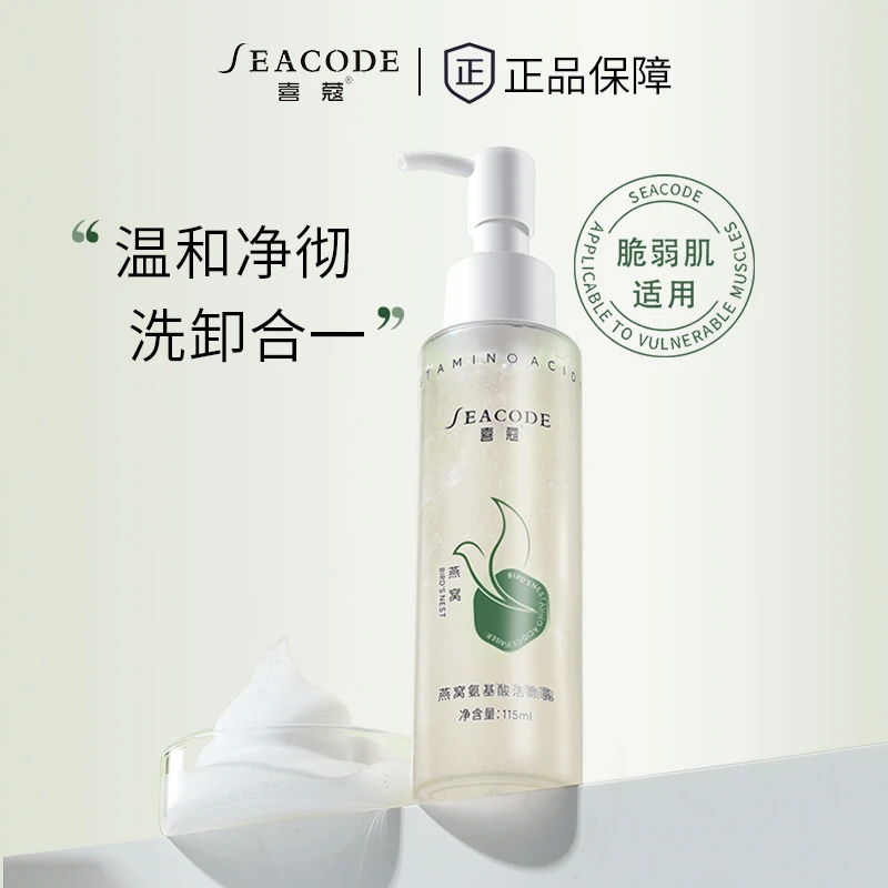 seacode喜蔻燕窝氨基酸洁颜露115ml