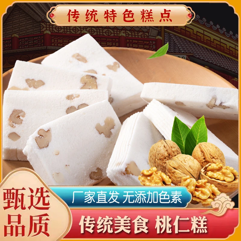 【无添加人工色素】桃片糕核桃仁糕点云片糕雪片糕传统点心宁安如梦