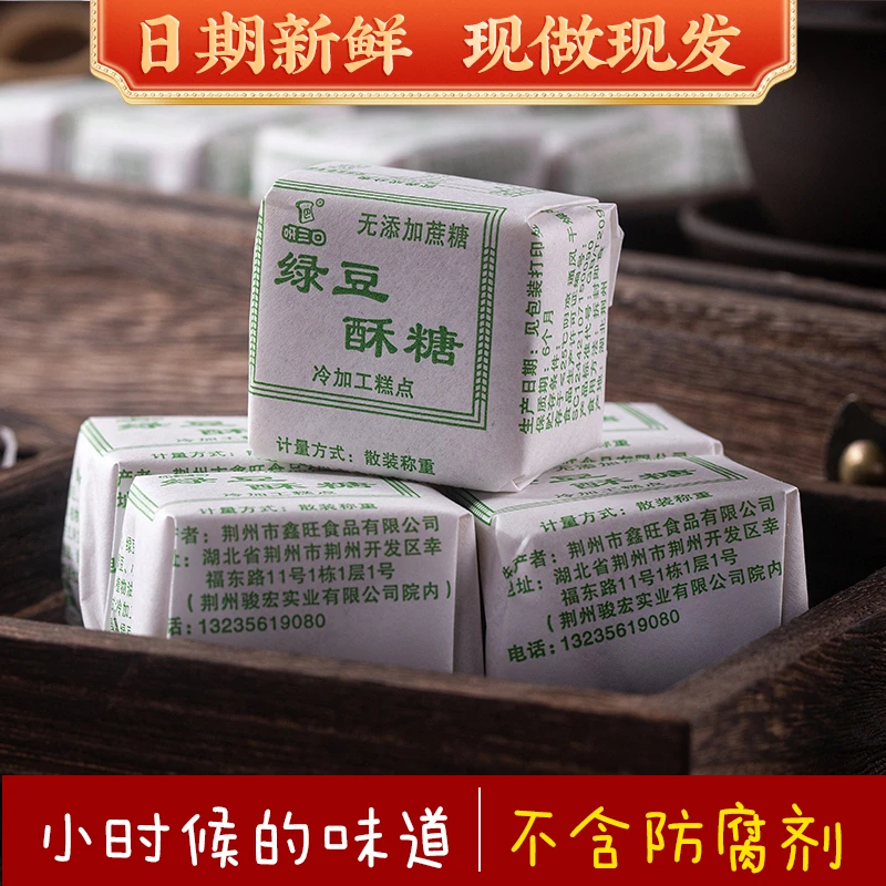 无加蔗糖防腐剂香精的健康零食绿豆酥糖绿豆糕无零食老式绿豆糕