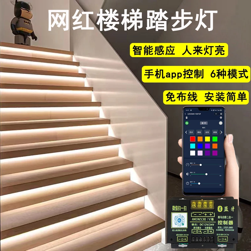 网红楼梯感应踏步灯人体智能感应灯流水灯灯带踏步台阶灯条楼梯灯