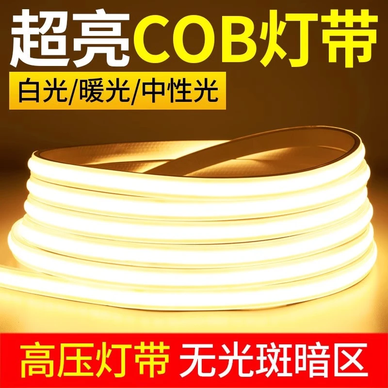 cob灯带220v高压免驱动柔性硅胶庭院亮化护栏户外防水led软灯条