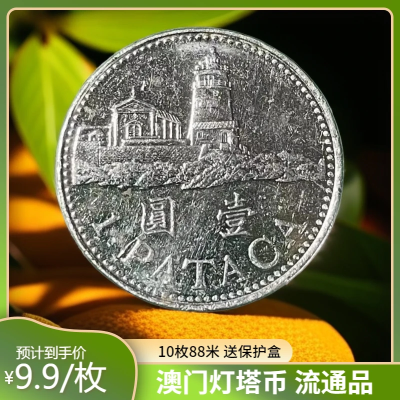 法定货币灯塔纪念币 流通品相 早期硬币 赠小圆盒