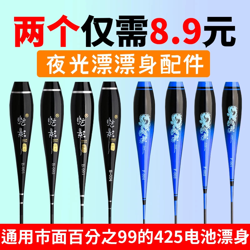 DIY电子夜光浮漂身漂坐配件鱼漂下半截组装配件咬钩变色通用漂身