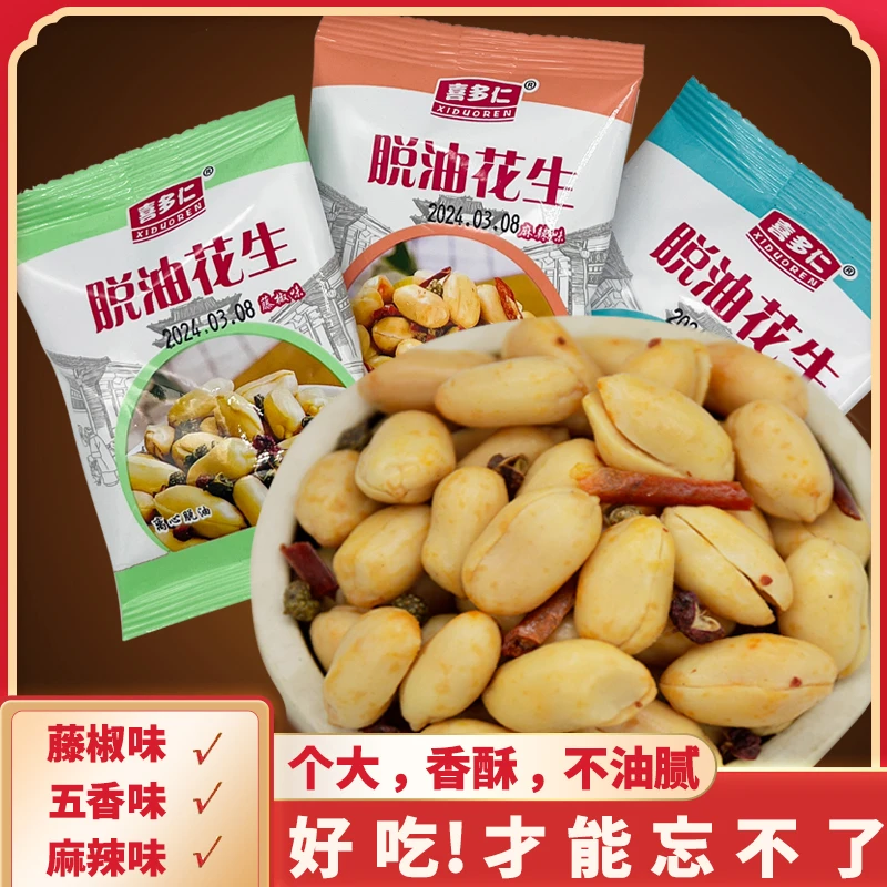 刘师傅脱油花生米独立包装手抓包装麻辣藤椒味五香味酥脆即食油炸