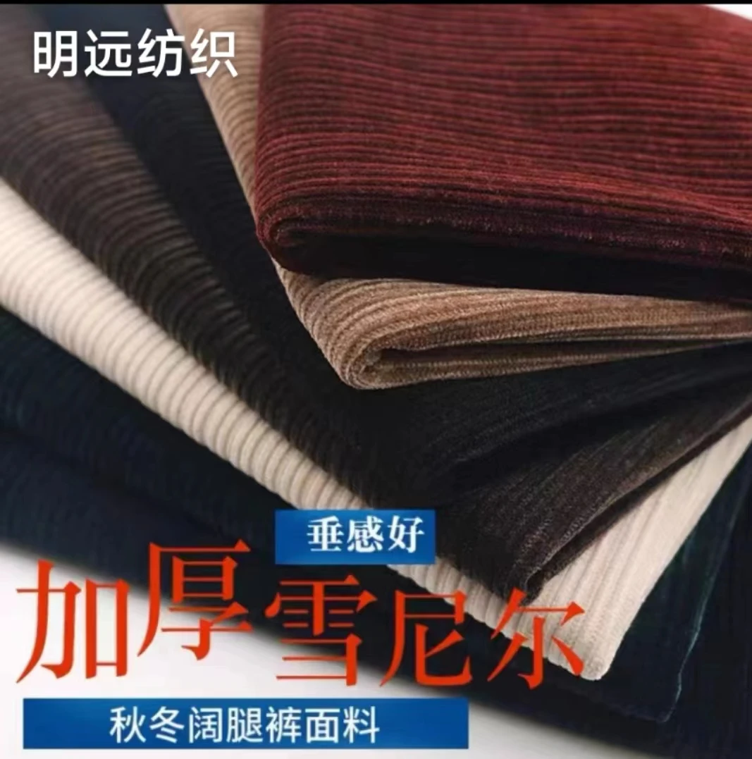 秋冬垂感软厚实雪尼尔条绒布料弹力保暖阔脚裤裙套装西装外套布头