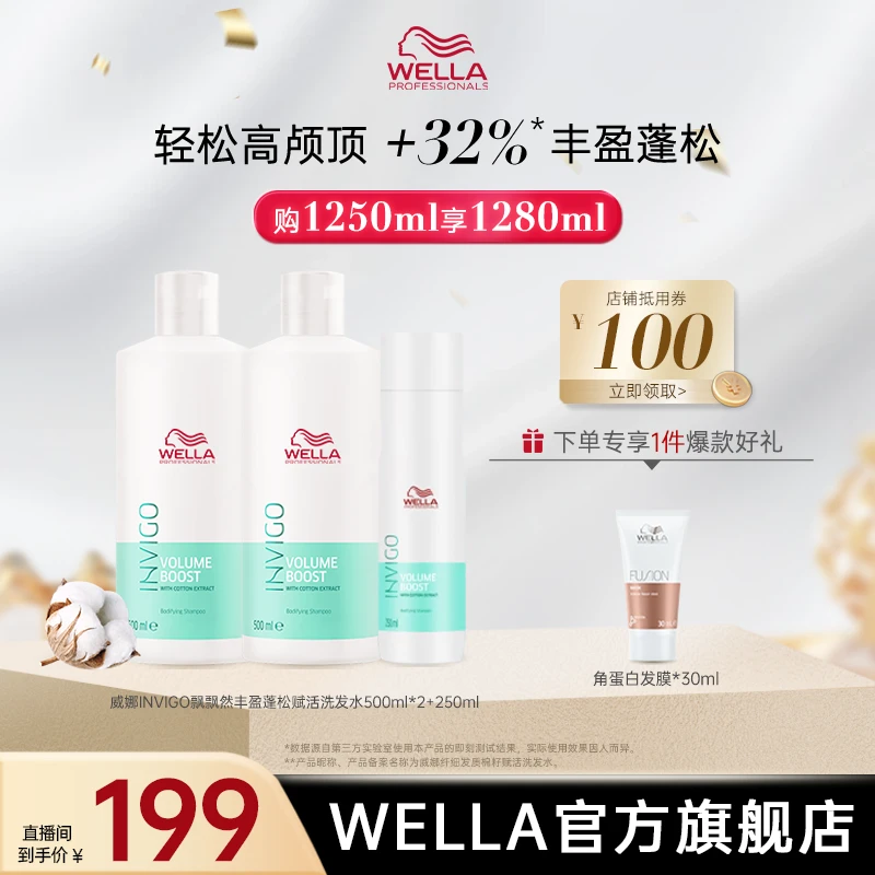 【威娜官方旗舰店商品卡】棉籽蓬松洗发水500ml/1000ml