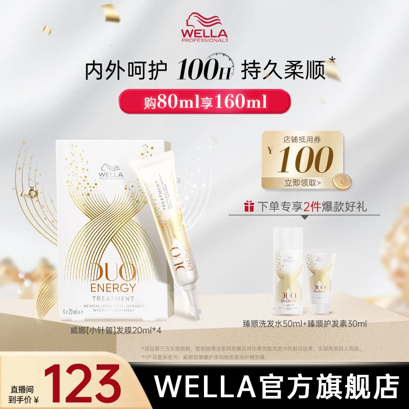 【威娜官方旗舰店】德国威娜小针管发膜改善毛躁炸毛