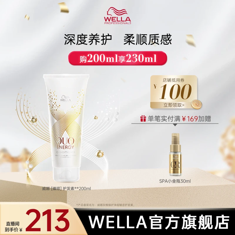 【威娜官方旗舰店】威娜双维臻护净彻赋活护发素丝滑顺滑养护修护