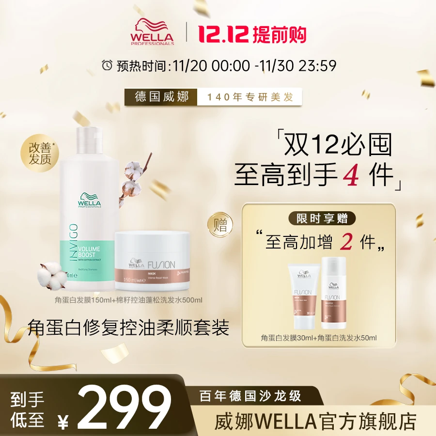 【威娜官方旗舰店直播】角蛋白修复控油蓬松丰盈清爽柔顺套装