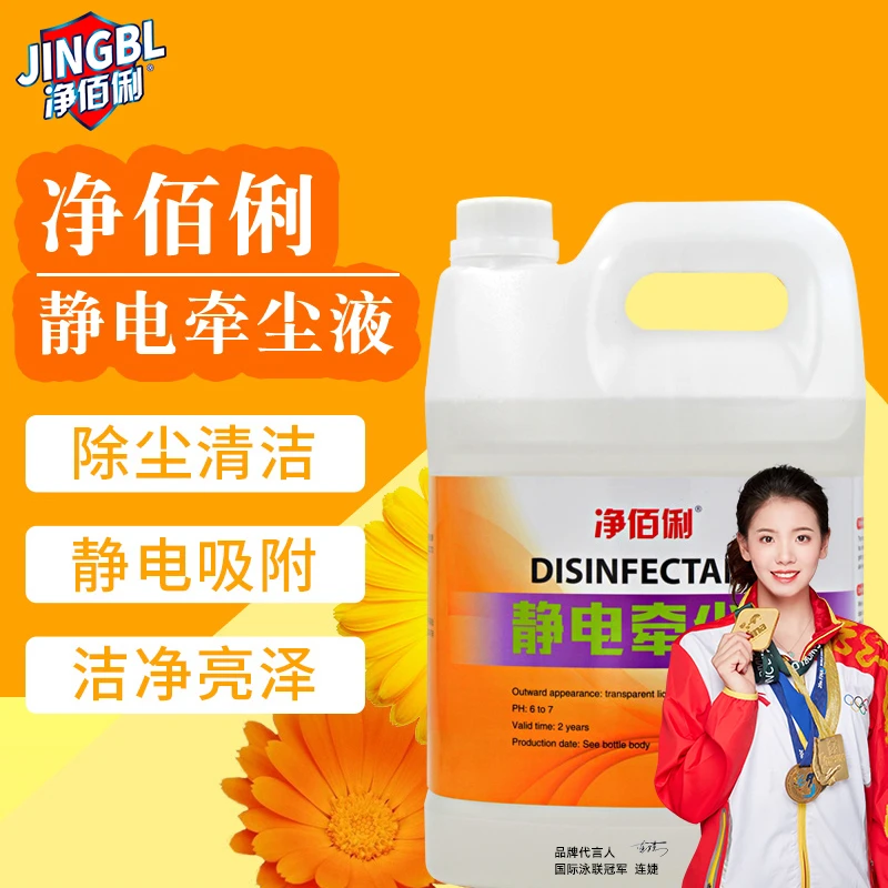 净佰俐3.8L尘推油静电牵尘液吸尘埃剂大理石实木地板增亮酒店物业