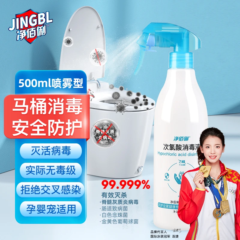 净佰俐次氯酸消毒液喷雾500ml实际无毒级 宠物消毒家用温和无刺激