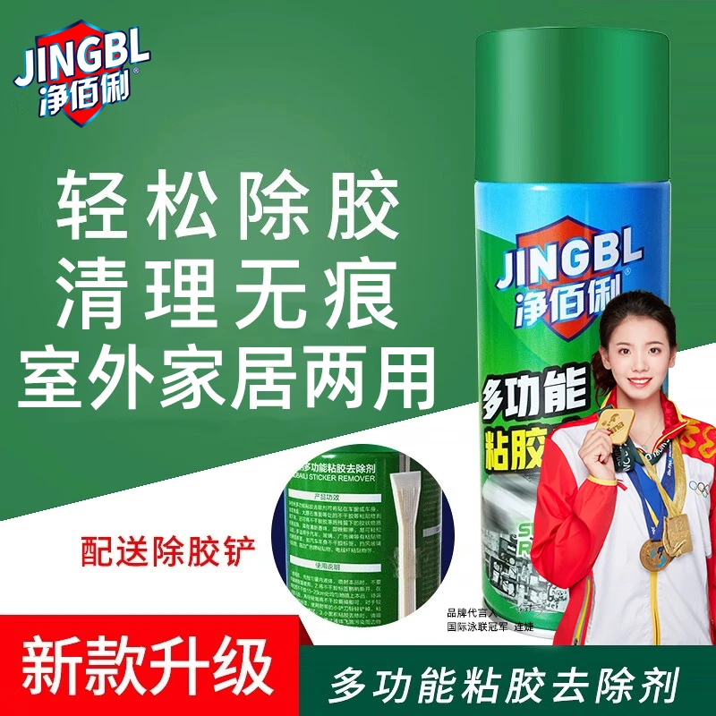 净佰俐多功能粘胶去胶剂小广告家用双面胶除胶剂不干胶强力除胶剂