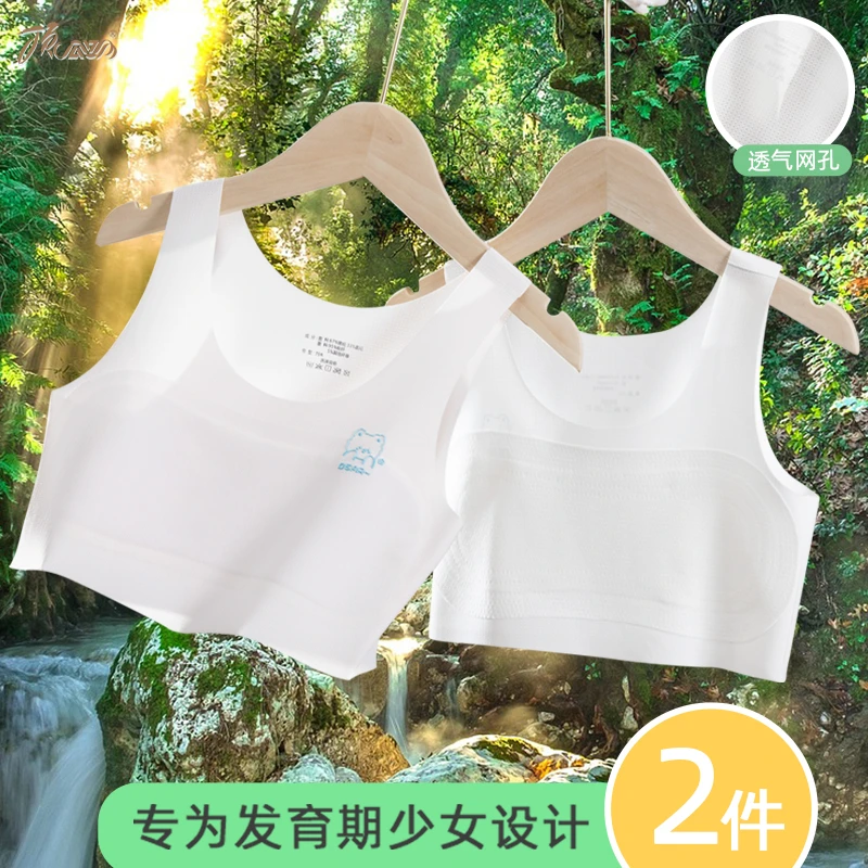夏季女童无痕内衣发育期背心防凸点女孩一阶段背心小学生10-14岁