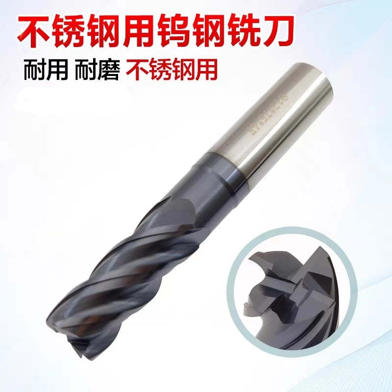 不锈钢钨钢铣刀4刃硬质合金CNC数控刀具四刃不锈钢立铣刀平底铣刀