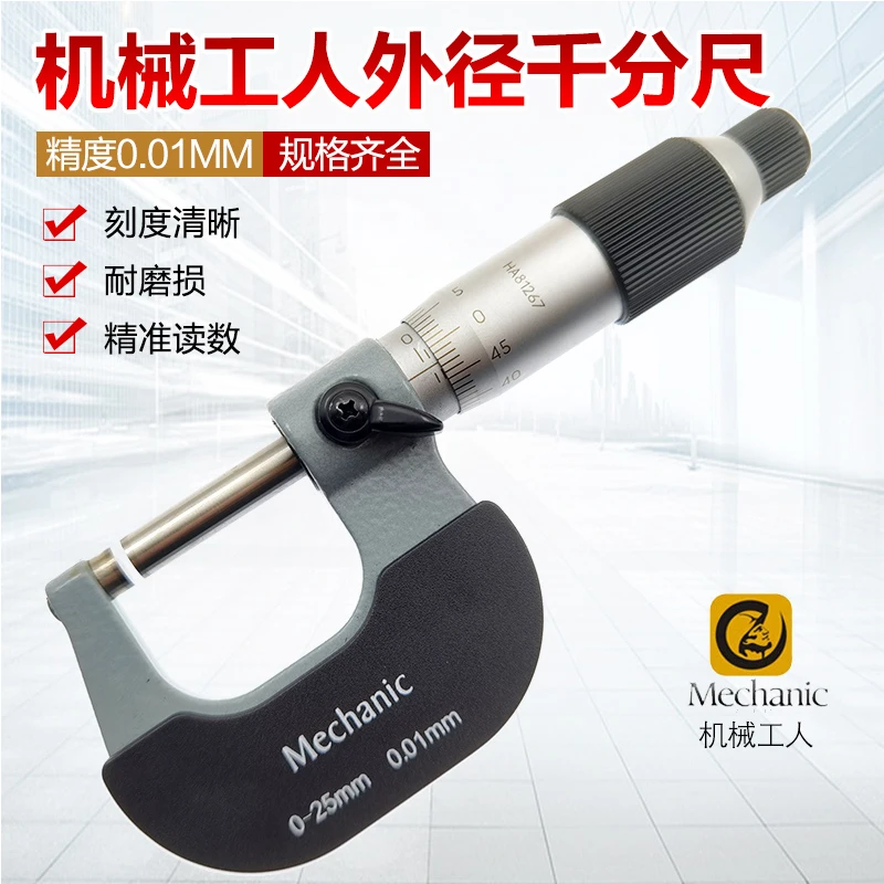 外径千分尺0-25高精度机械式25-50-75千分卡尺分厘卡5系机械工人