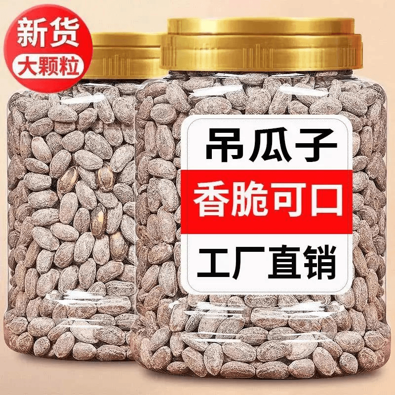 奶油吊瓜子新货新鲜吊瓜子籽坚果炒货食用营养好吃品质
