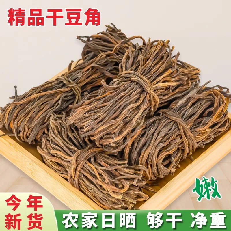 2024新晒干豆角农家自晒精品干豆角干豇豆嫩豆角干脱水蔬菜特产