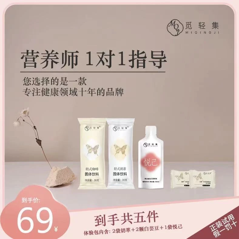 觅轻集玲珑轻式奶萃(30g/包*2）